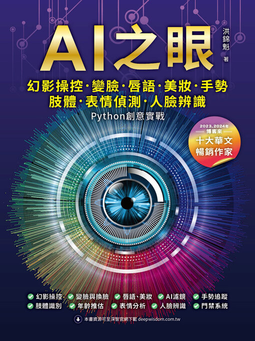 Cover image for AI之眼